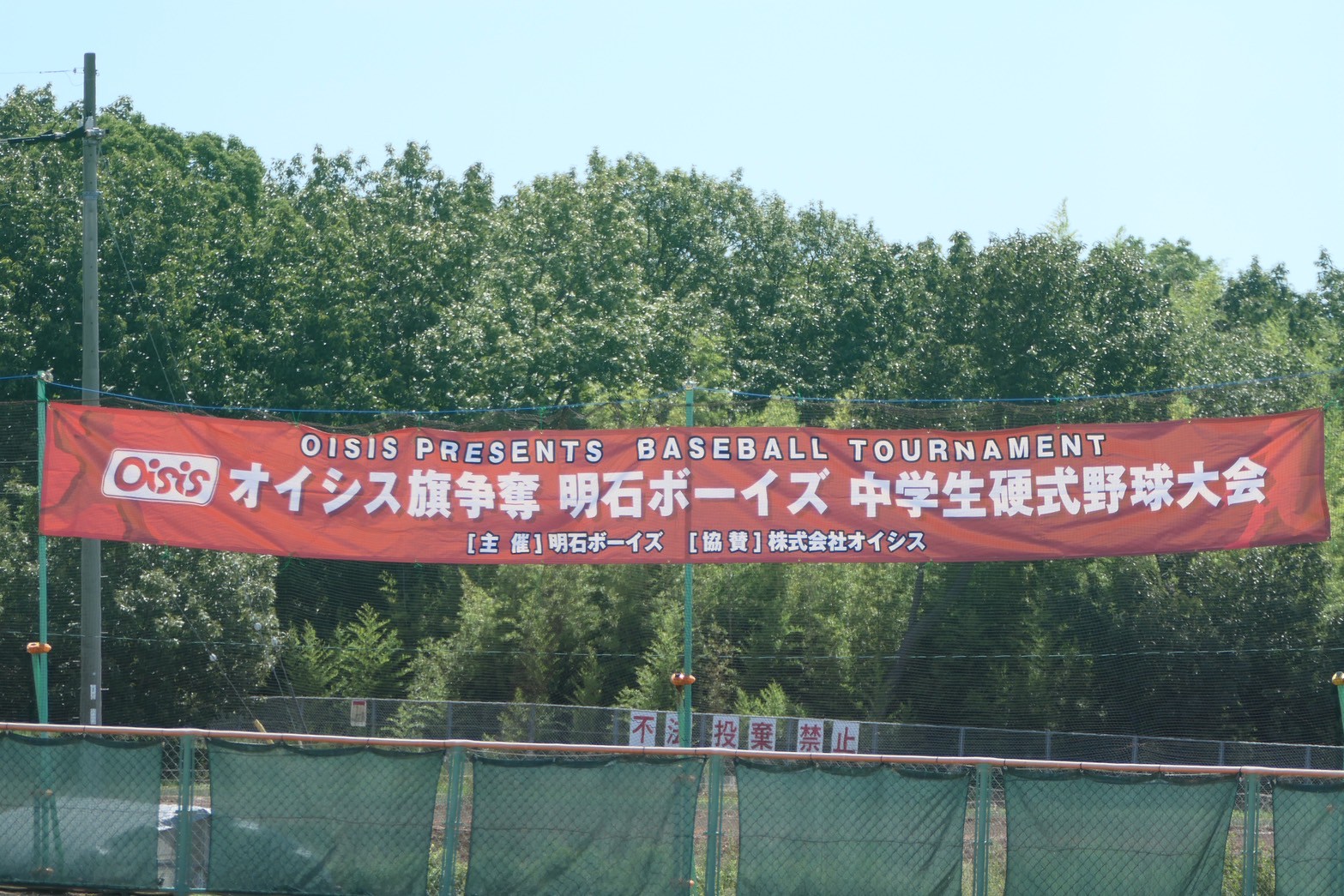 明石ボーイズ大会